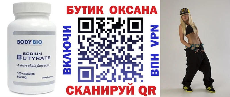 БУТИРАТ 99% купить сайты Холм